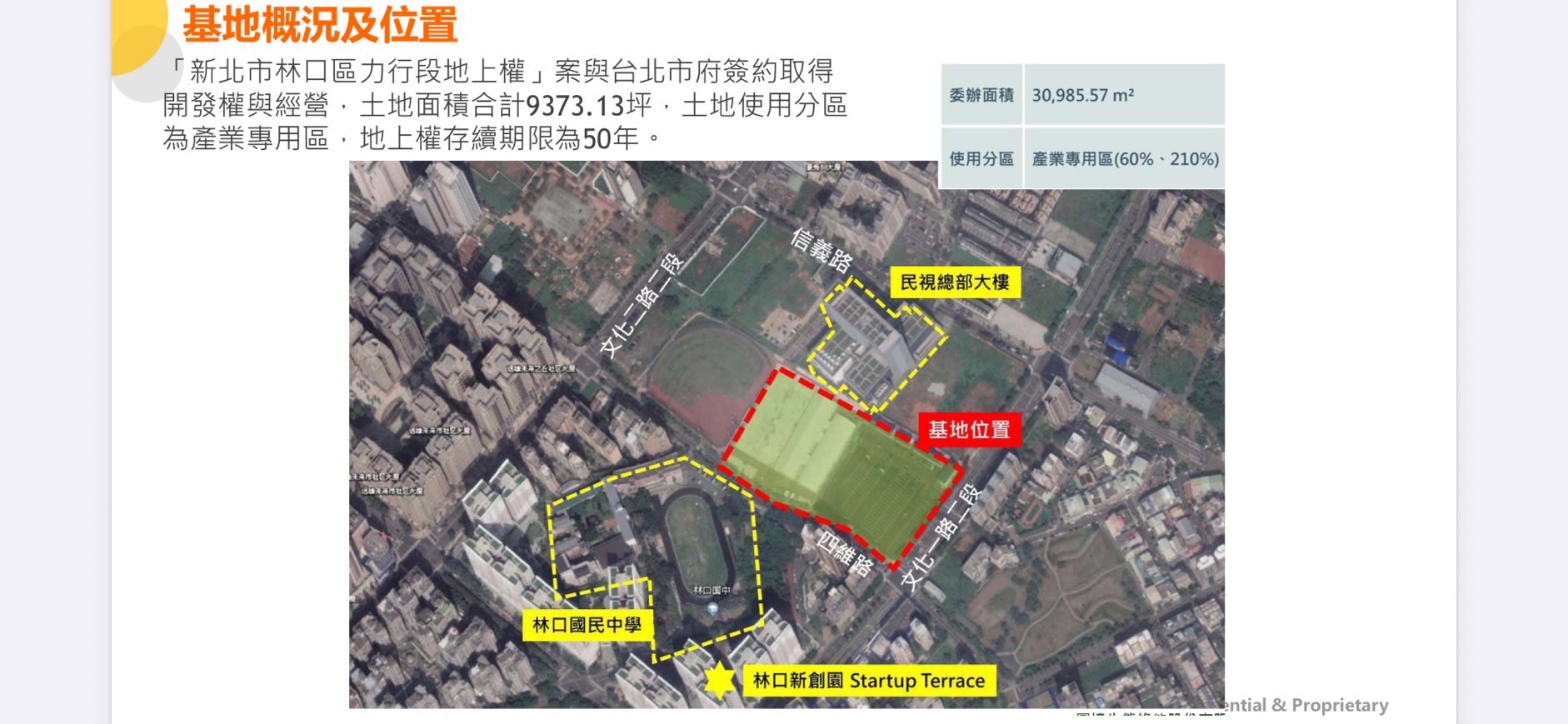 林口地上權案件基地位置參考圖