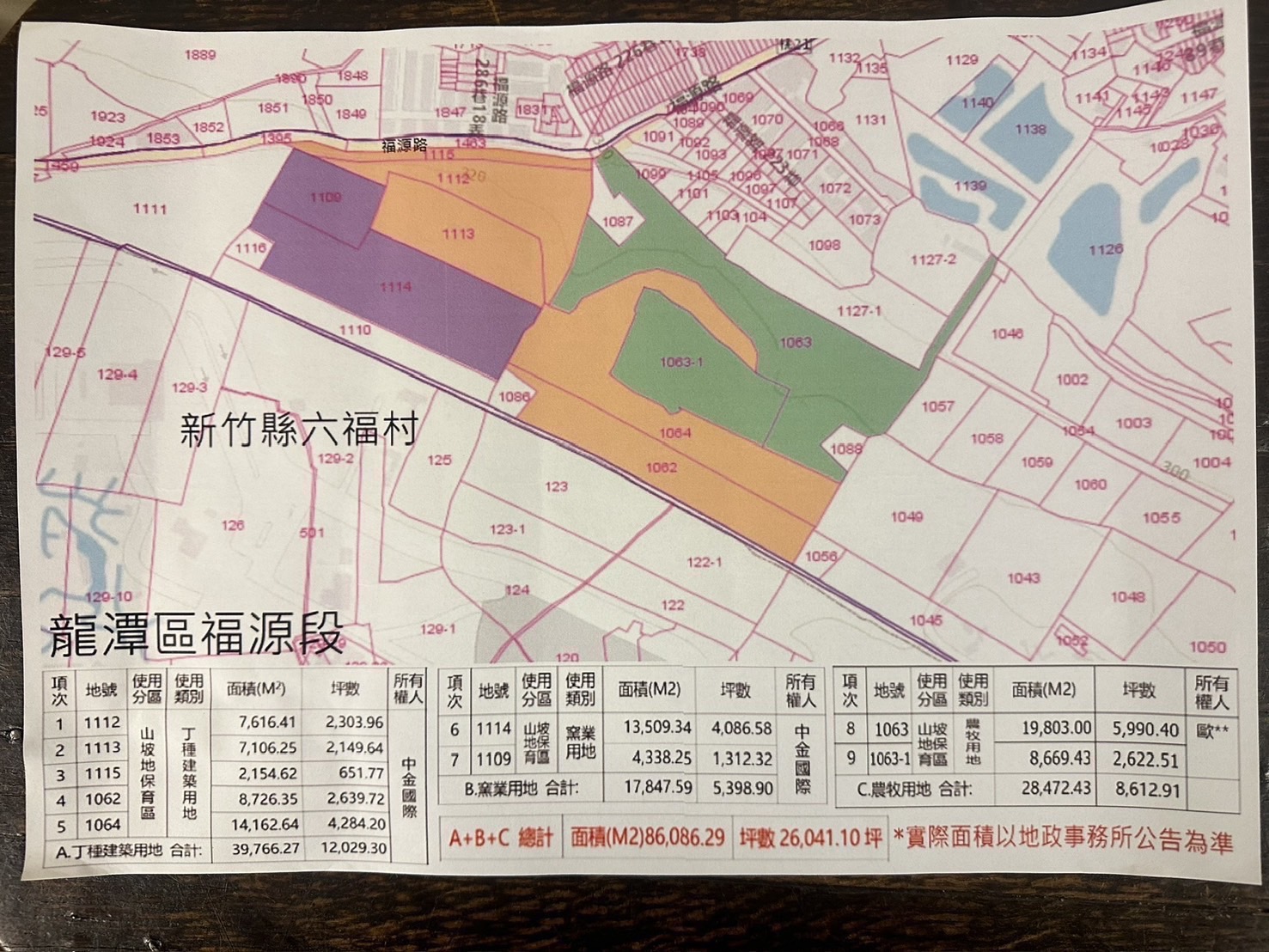 龍潭福源段土地地籍圖